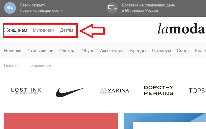 Разделы в интернет-магазине ламода