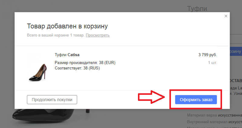 Оформление заказа на ламода