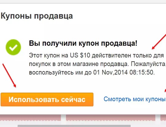 Использование купона