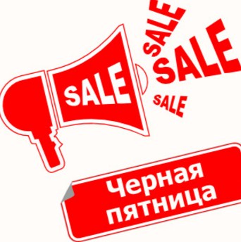 Черная пятница в алиэкспресс