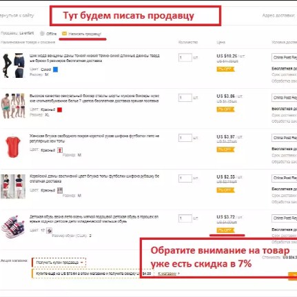 Получение скидки на алиэкспресс
