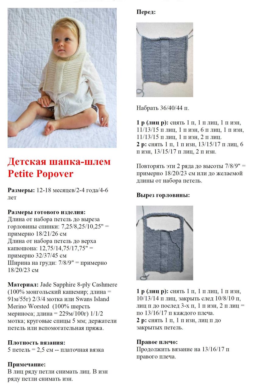 Вязаная шапка-шлем для девочки, описание