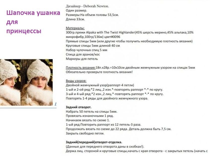 Описание вязания спицами шапки ушанки для девочки, пример 2