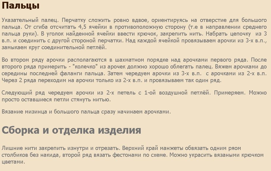 Как делать отделку и вязать пальцы у перчатки?