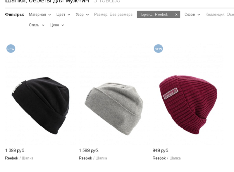 Шапки от reebok