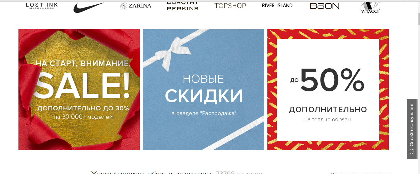 Скидки ламода