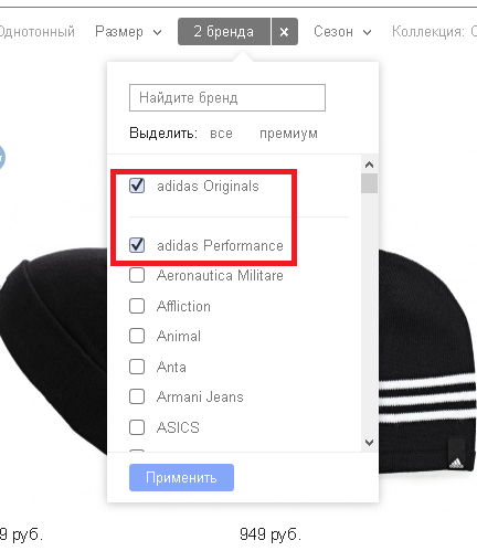 Как найти шапки от adidas