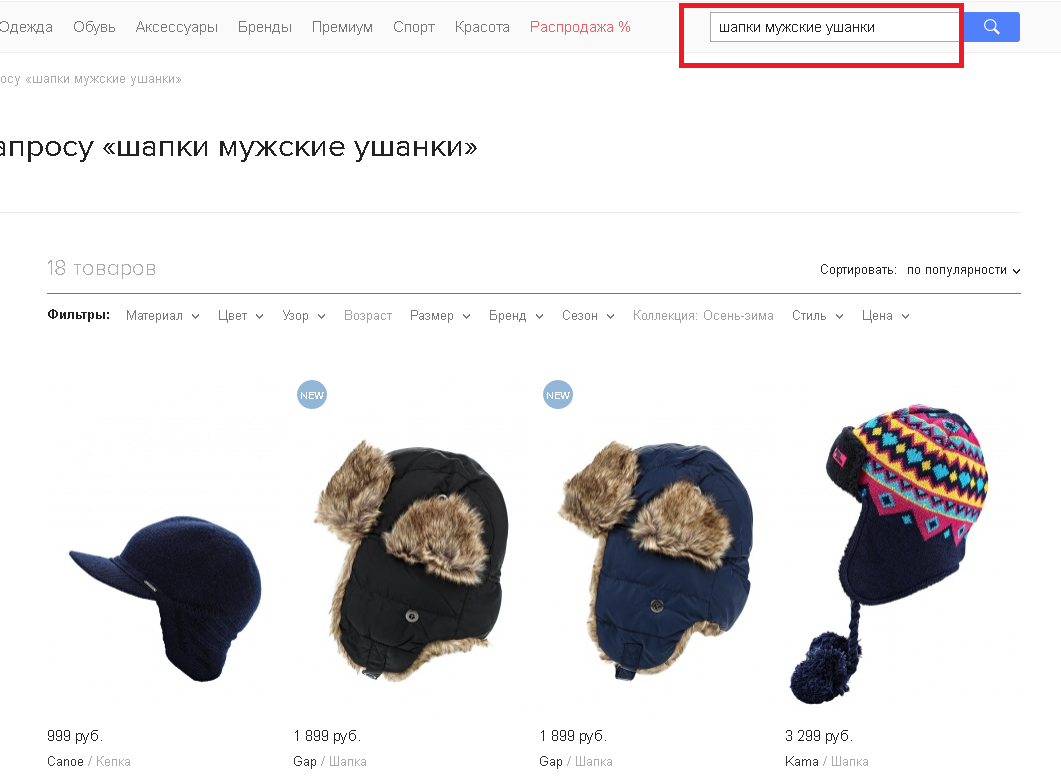 Поиск мужских шапок-ушанок