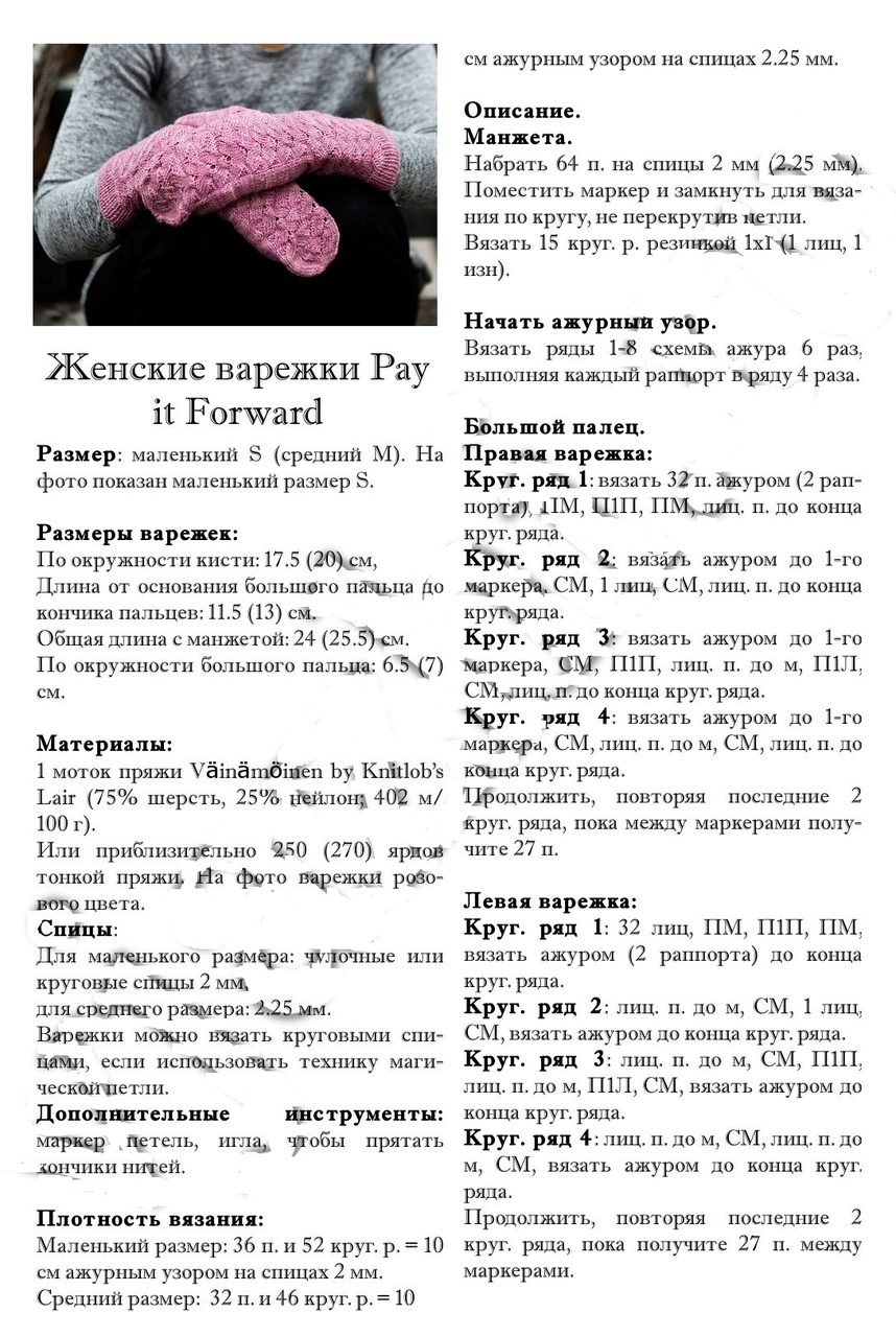Описание вязания спицами женских ажурных варежек