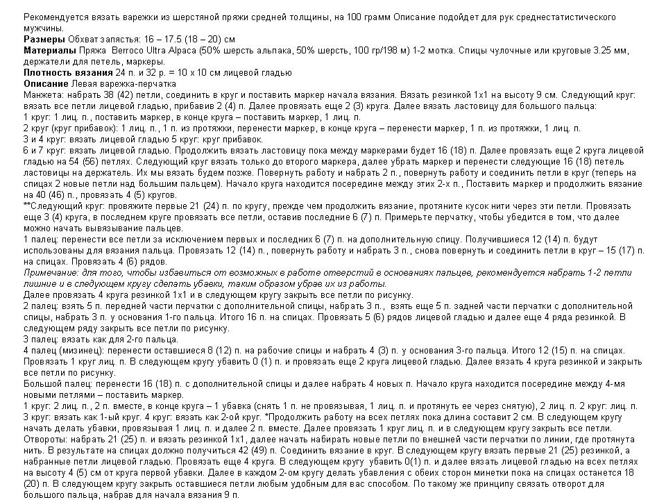 Описание вязания спицами варежек с откидным верхом для мужчины