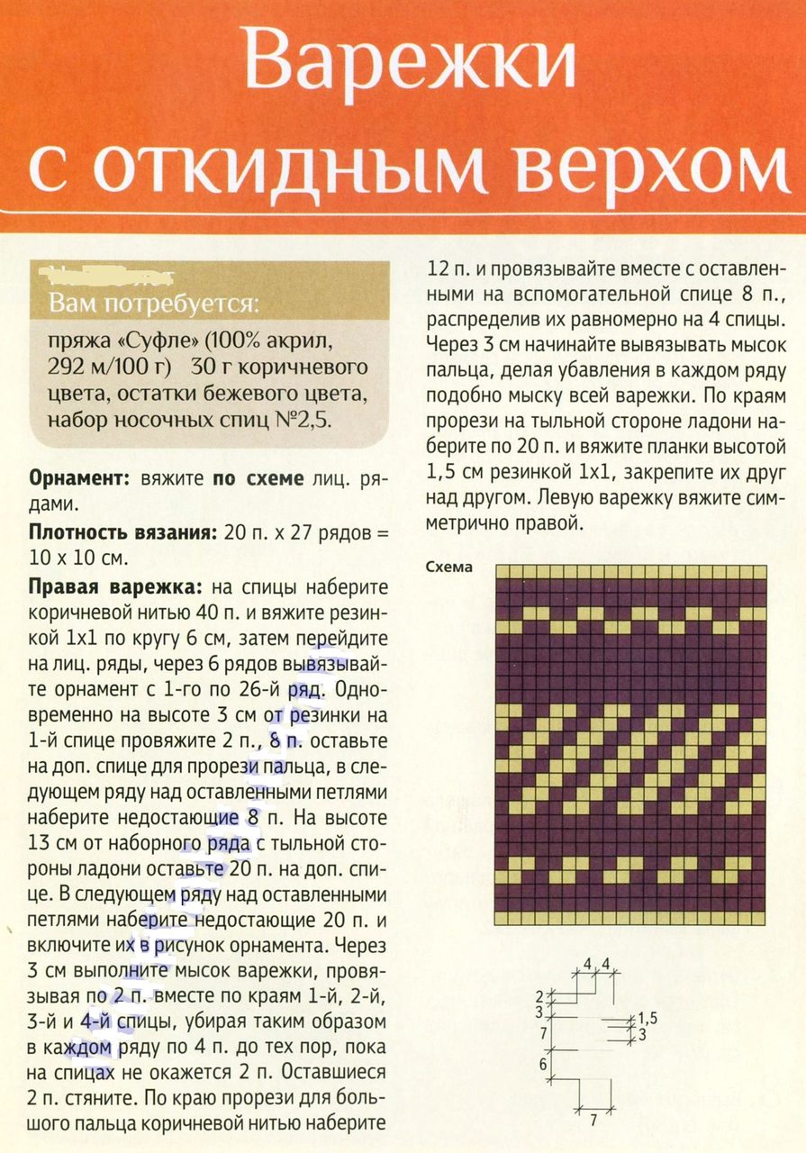 Описание вязания женских варежек-трансформеров жаккардовым узором