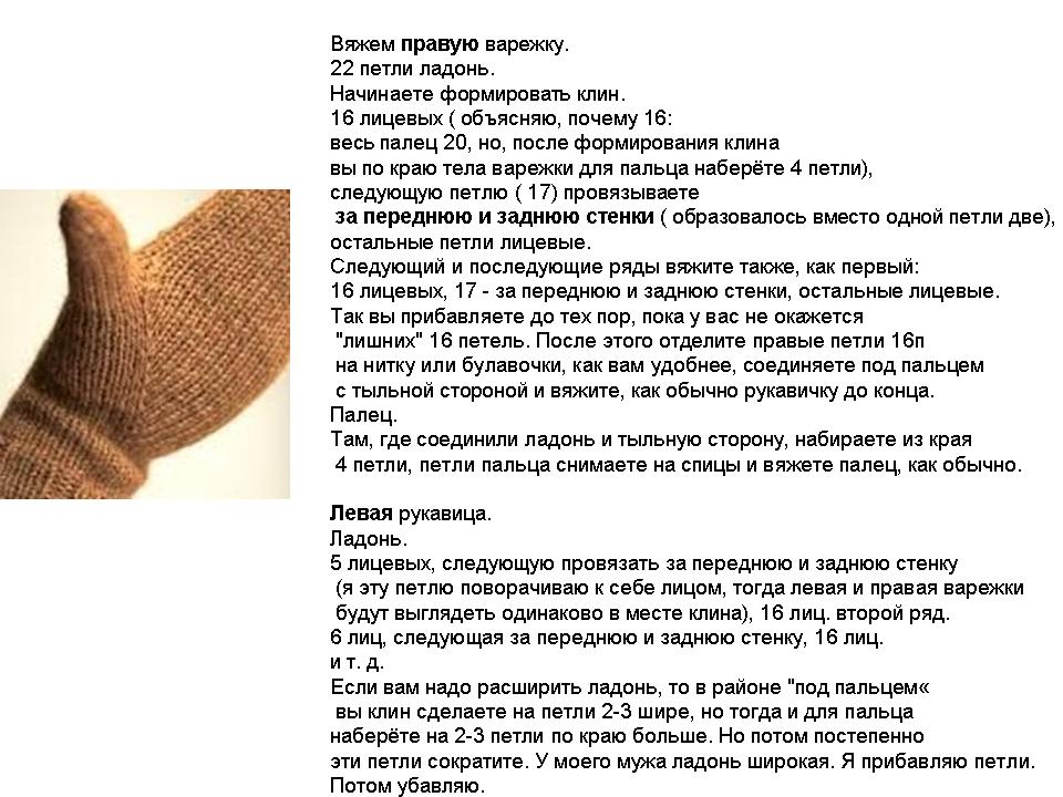 Описание вязания индийского клина для правой и левой варежки спицами