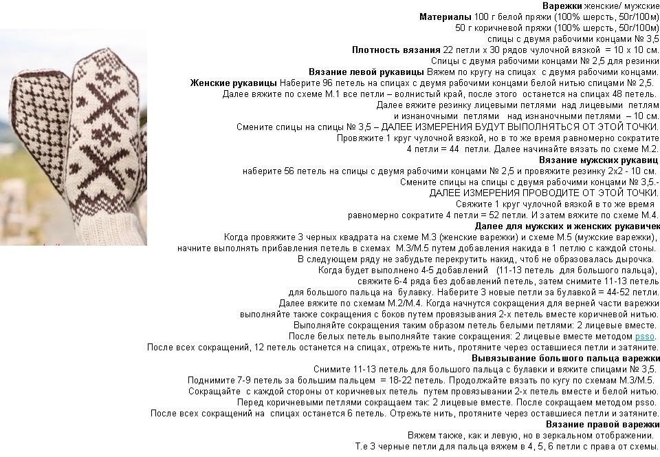 Описание вязания женски х и мужских варежек с норвежским узором, часть 1