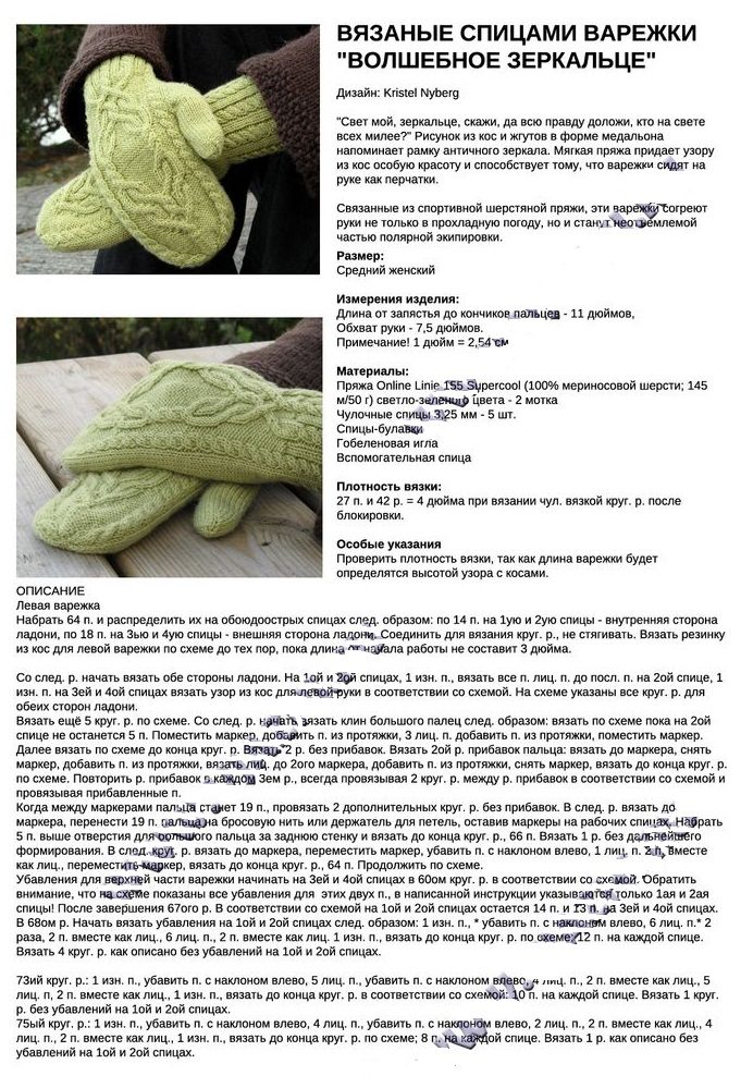 Описание вязания спицами женских варежек с аранами
