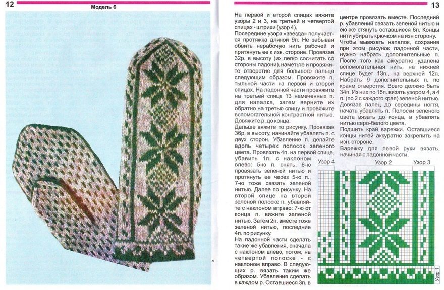 Описание вязания варежек со снежинками спицами, пример 2