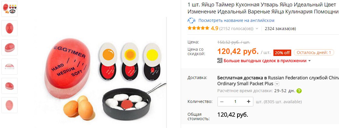 Таймер для варки яиц