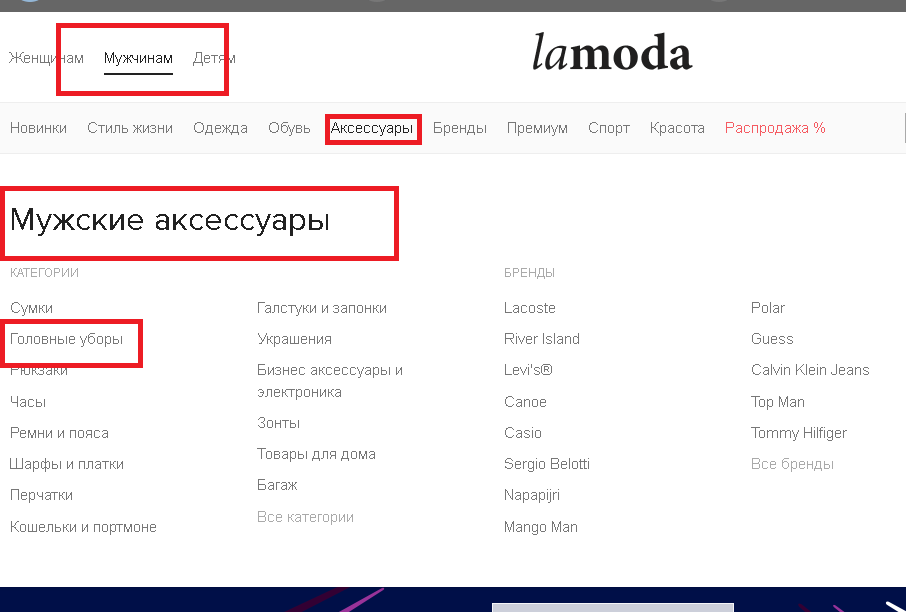 Как перейти в раздел с мужскими шапками