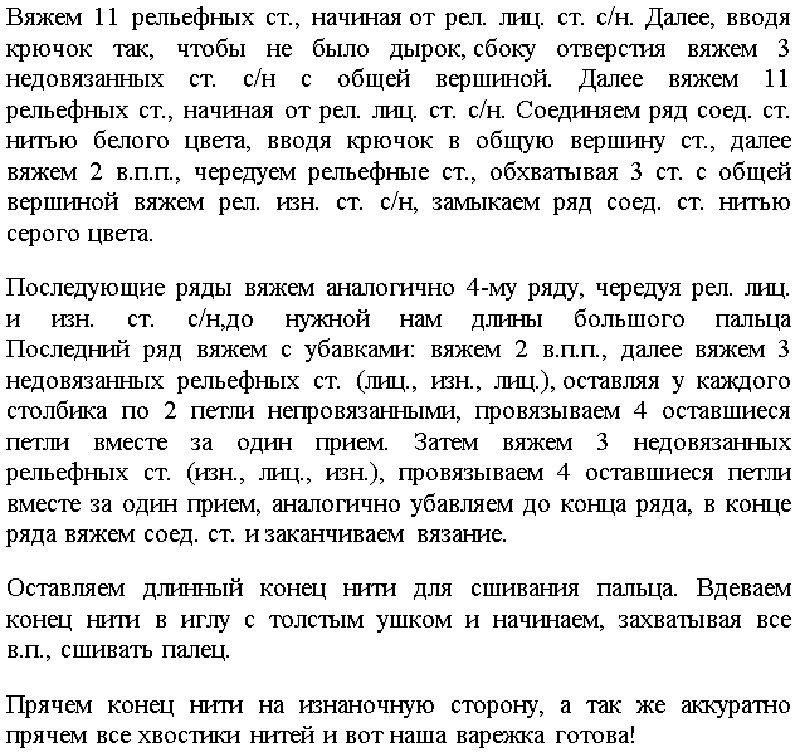 Схема вязания большого пальца