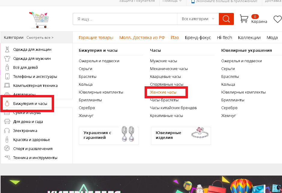 Как найти раздел женских часов на алиэкспресс
