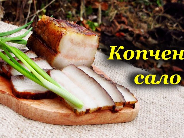 Лучшие рецепты копченого сала: в коптильне, духовке, аэрогриле, мультиварке с жидким дымом, луковой шелухе в домашних условиях. Сколько времени коптить домашнее сало горячего и холодного копчения?