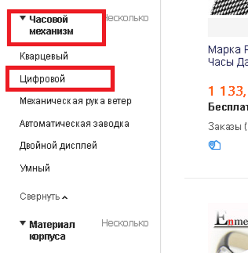 Как перейти в раздел женских электронных часов