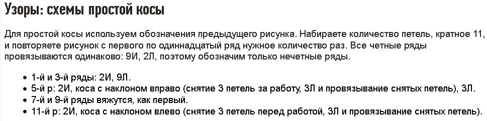 Описание вязания кос