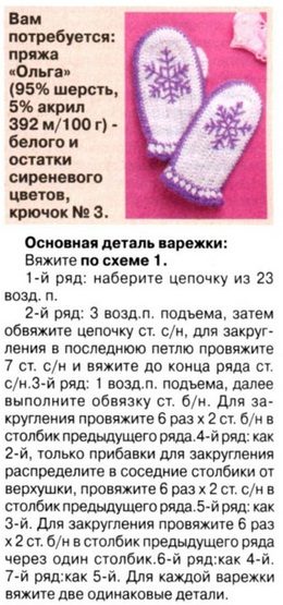 Вторая схема женских варежек крючком