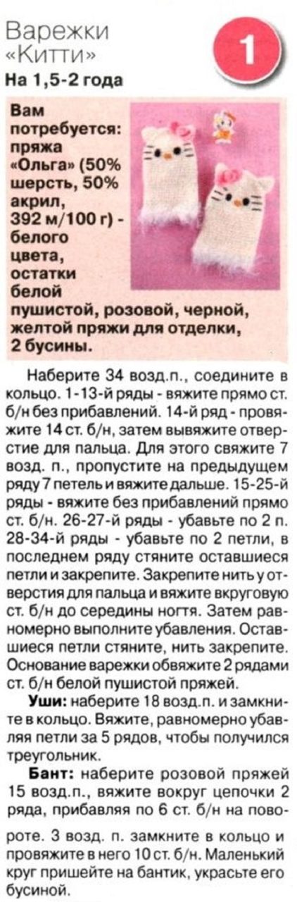 Варежки китти для девочки