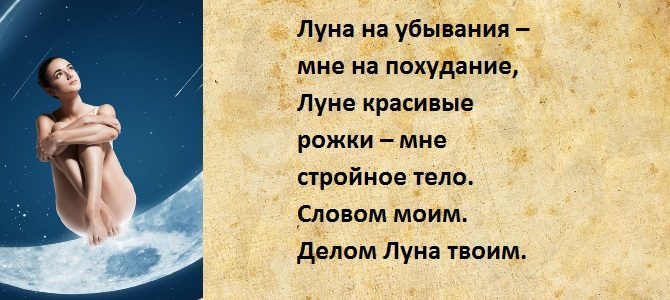 Второй вариант ритуала на убывающую луну