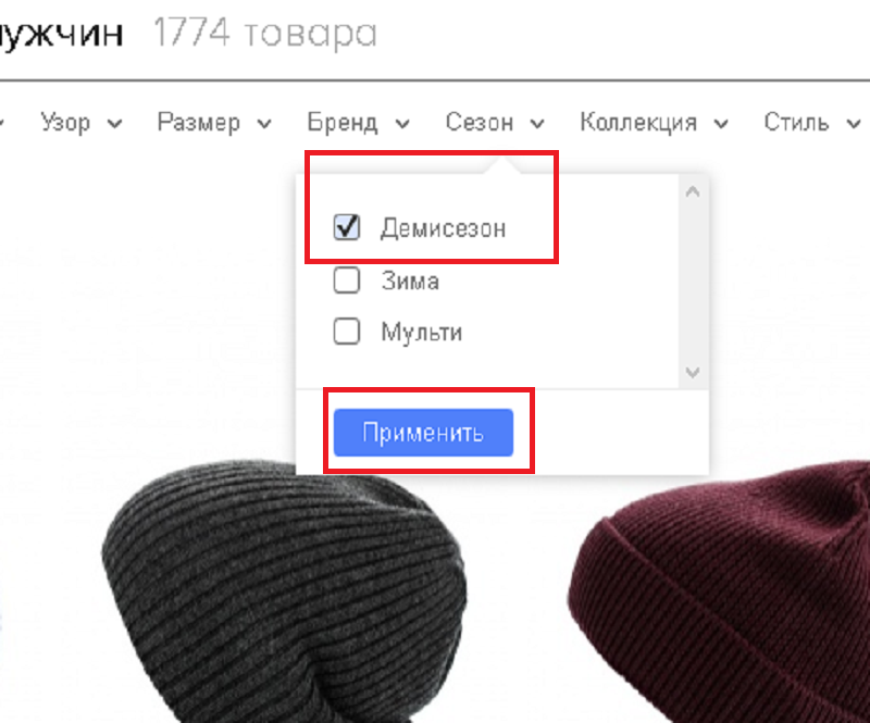 Как найти весенние шапки на сайте ламода