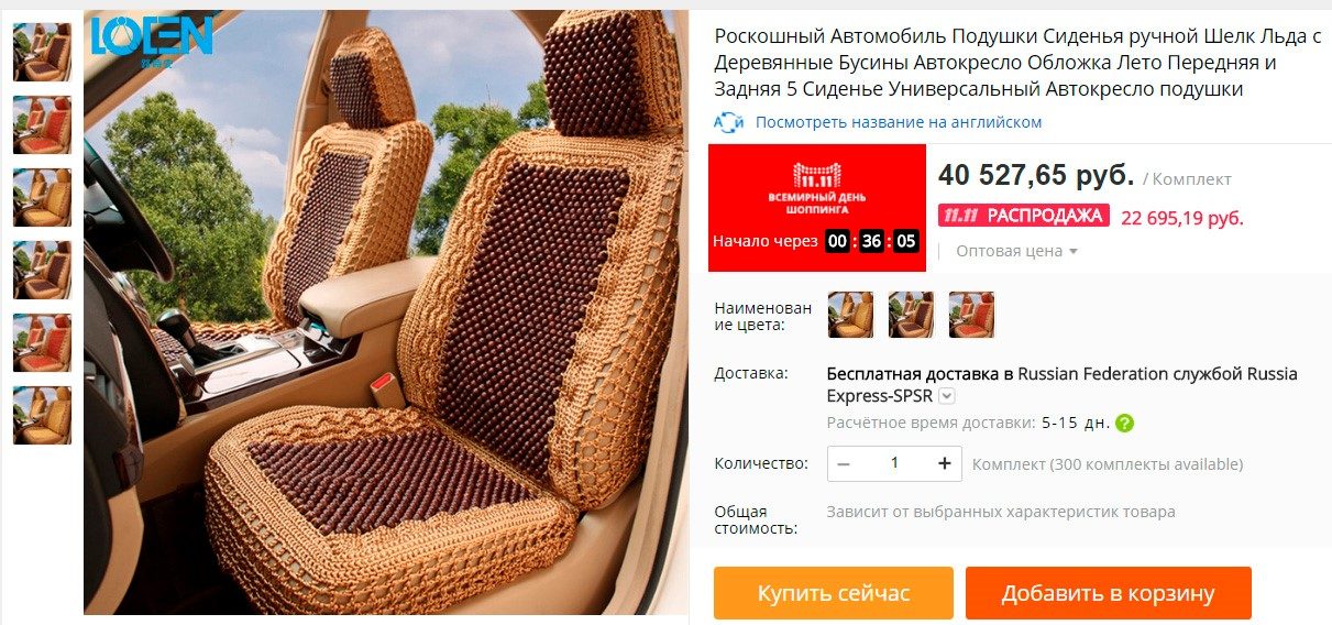 Накидки с деревянными бусинами с массажным эффектом