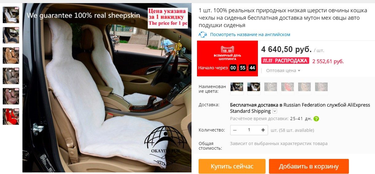 Мутоновые накидки