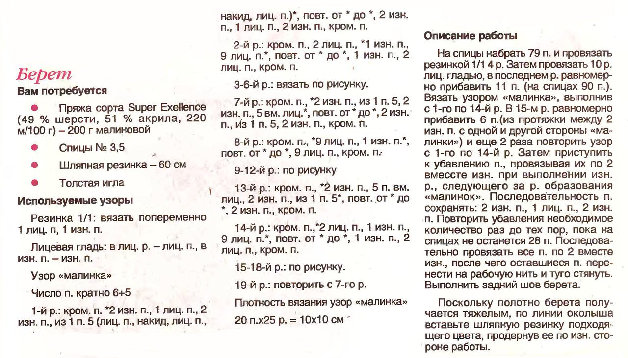 Подробное описание вязания спицами женского берета с шишками