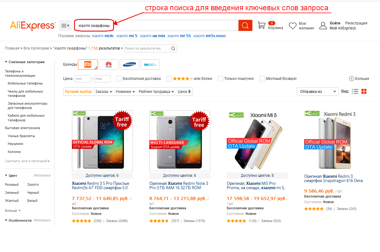 Вид каталога «мобильные телефоны/бренд xiaomi» на сайте алиэкспресс.