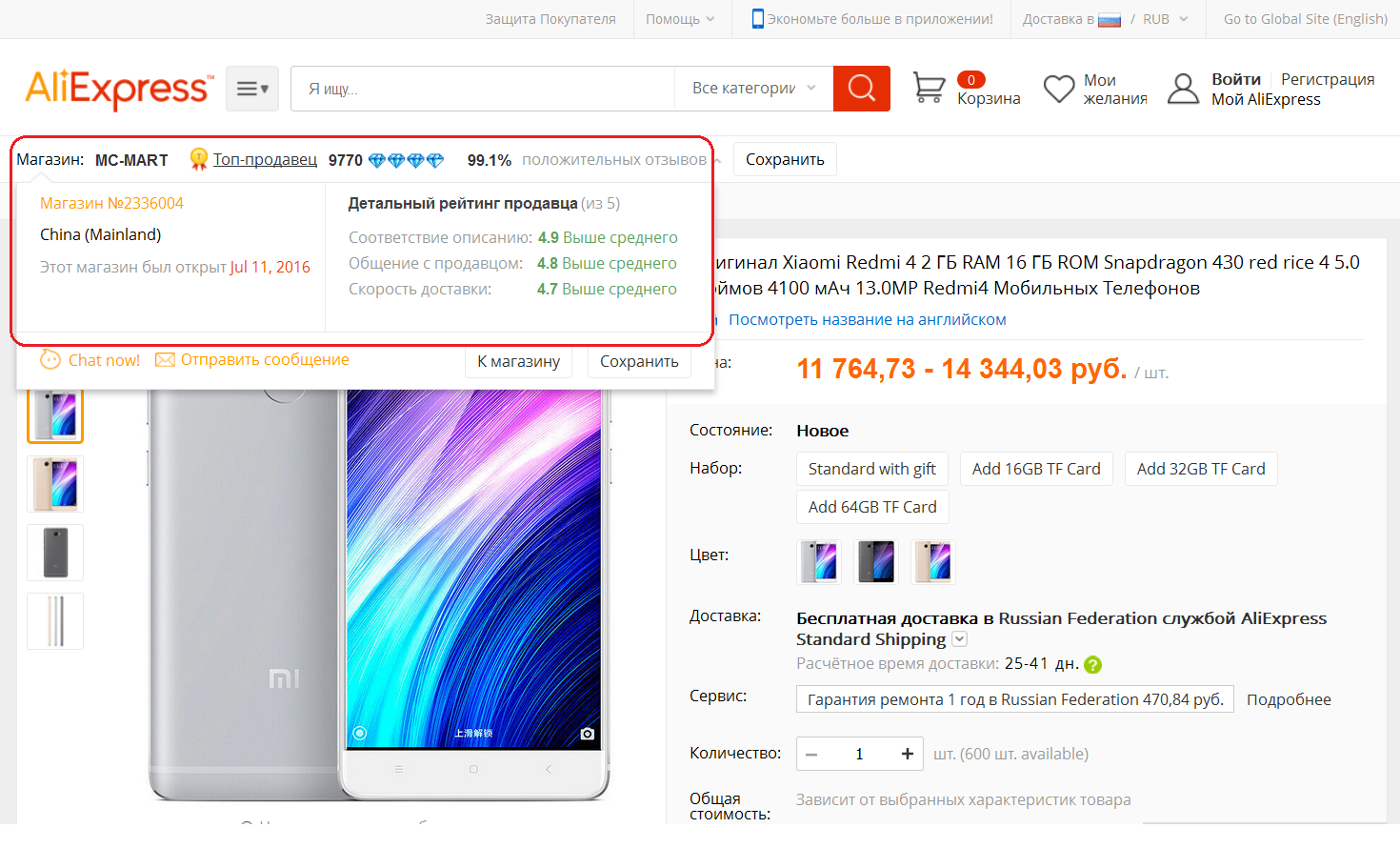 Информация о магазине mc-mart на площадке алиэкспресс