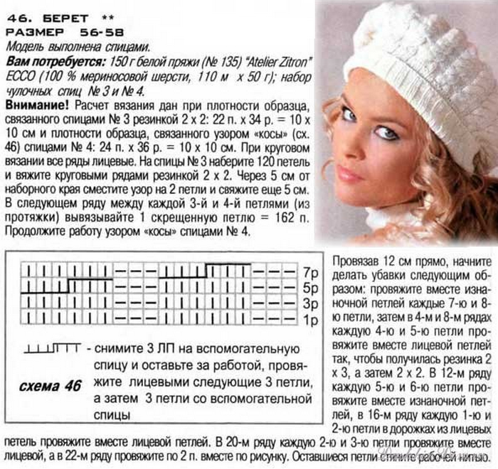 Узоры для беретов спицами: схемы и описания #3