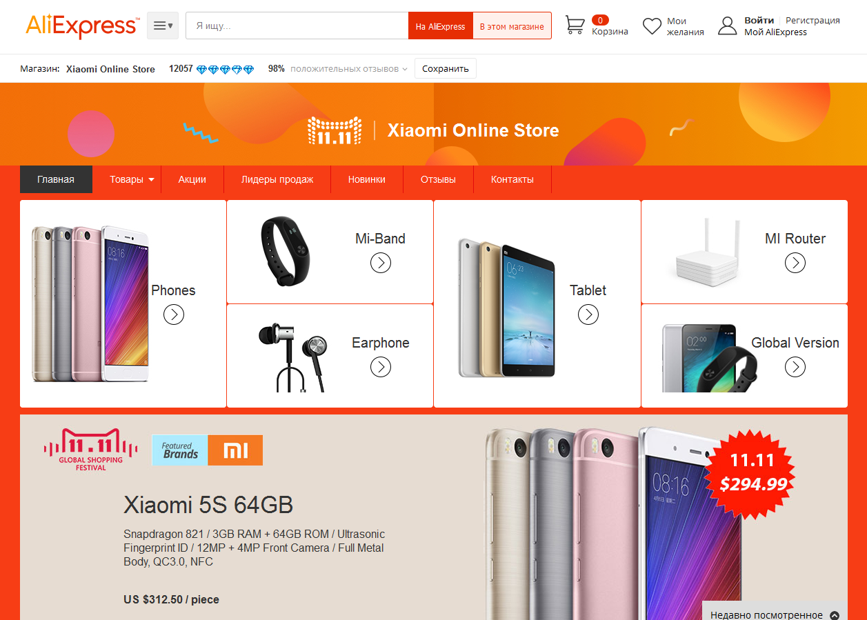 Главная страница магазина xiaomi online store на торговой площадке алиэкспресс.