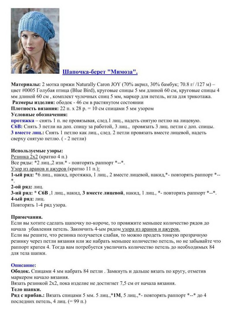 Узоры для беретов спицами: схемы и описания #4.