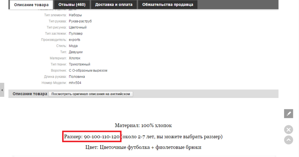 Пример указания размера детской одежды на алиэкспресс.