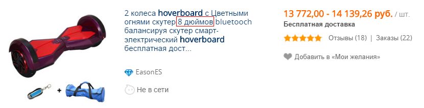 Диаметр колес указывается в название модели