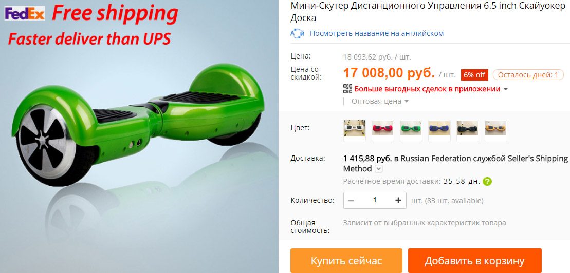 Мини-гироскутер