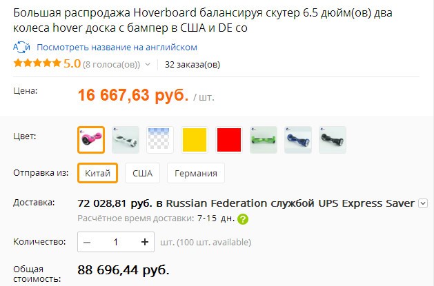 Стоимость доставки гироскутера в 6 раз больше его цены
