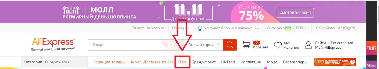 Itao на алиэкспресс.