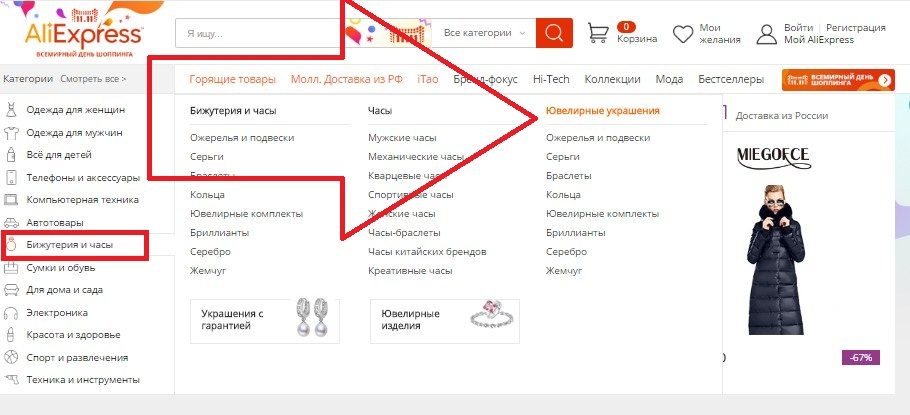 Выбор нужной категории