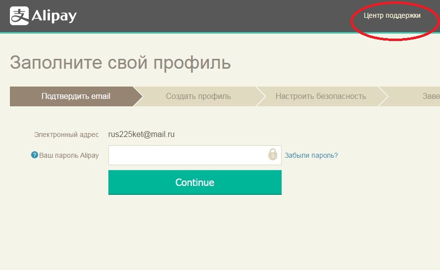 Центр поддержки