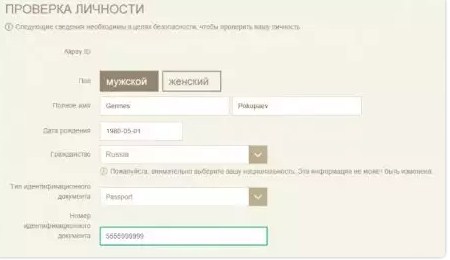 Заполните личную информацию
