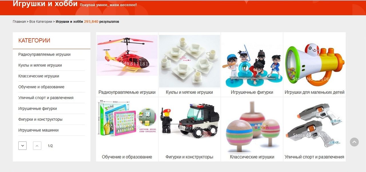 Детские игрушки в каталоге алиэкспресс.