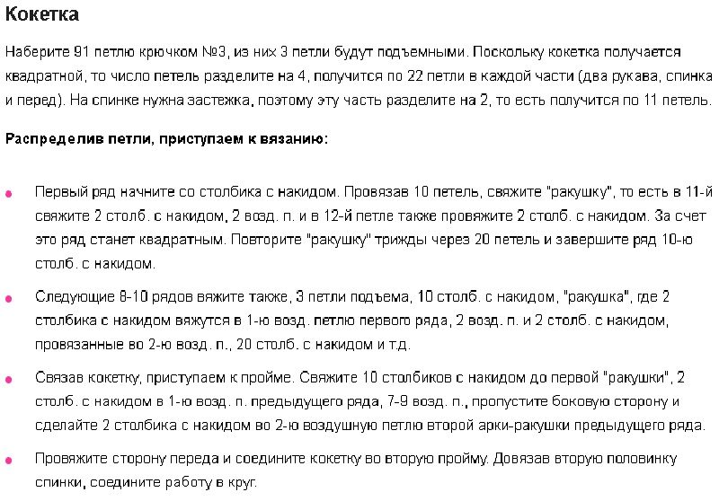 Кокетка и спинка - описание
