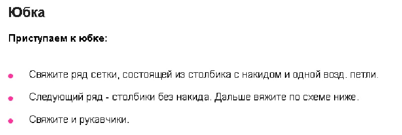 Как правильно вязать юбку?