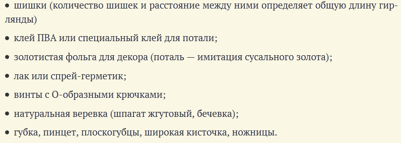 Необходимые материалы